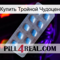 Купить Тройной Чудоцен viagra3